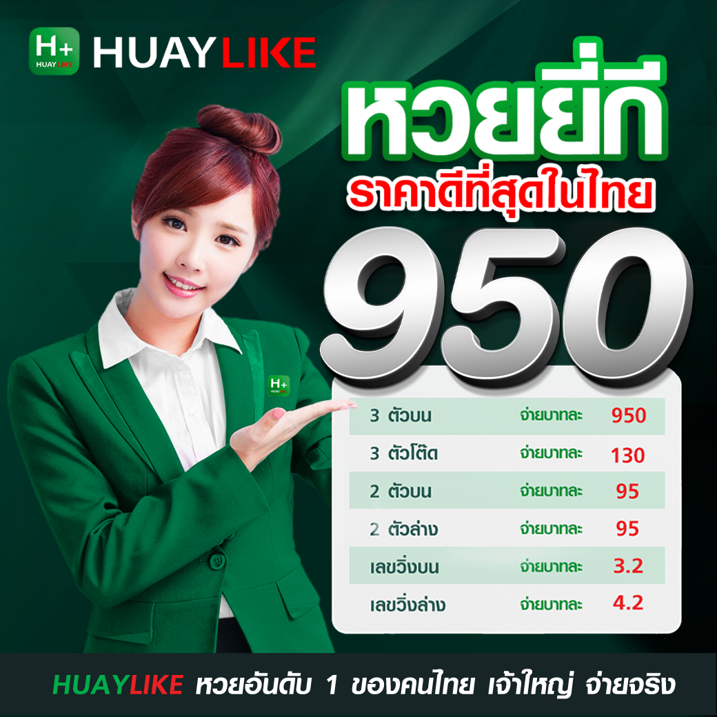 เรทราคาหวยยี่กีล่าสุด