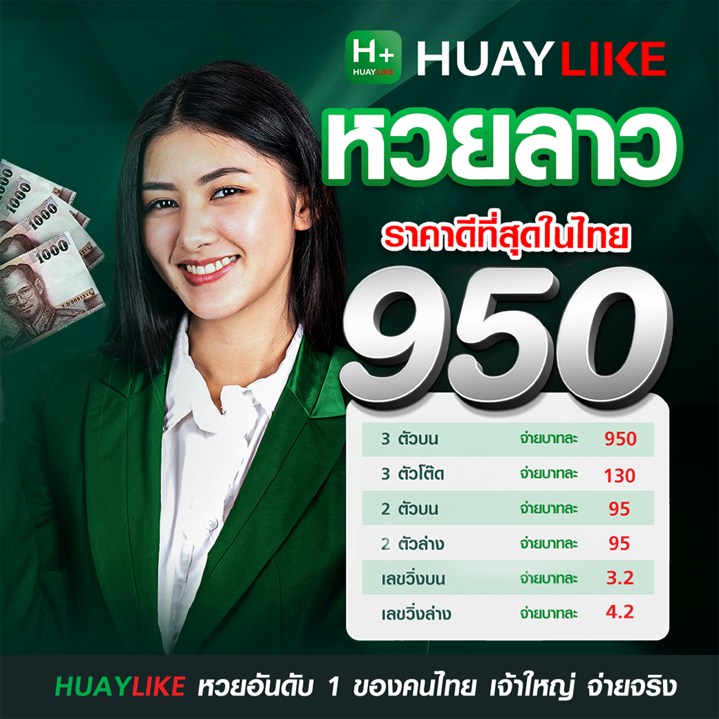 ตารางผลตอบแทนหวยลาว