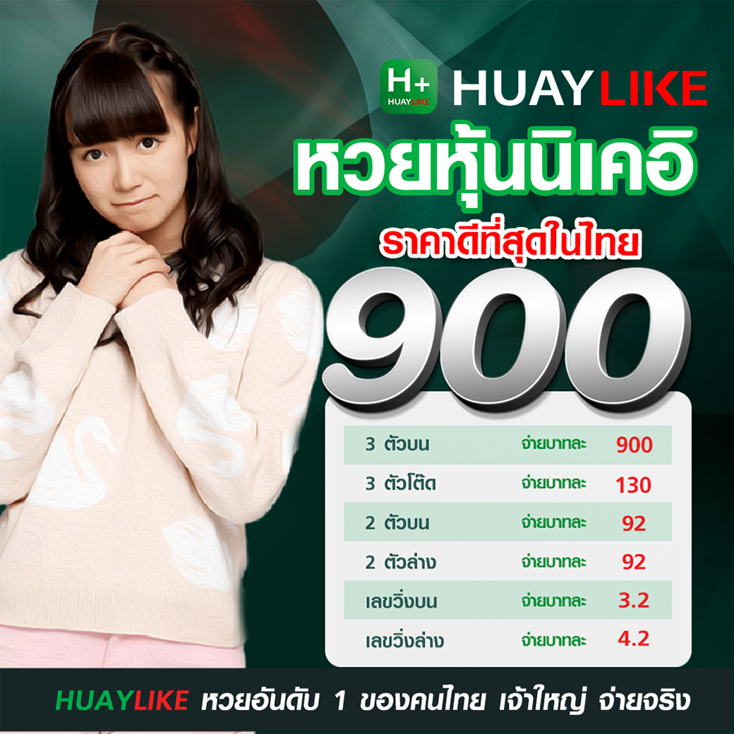 ตารางราคาหวยหุ้นนิเคอิ