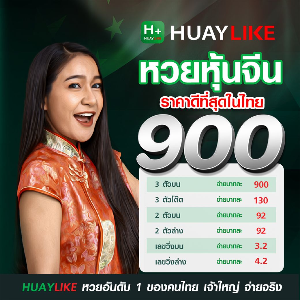 เรทจ่ายรางวัลหวยหุ้นจีน
