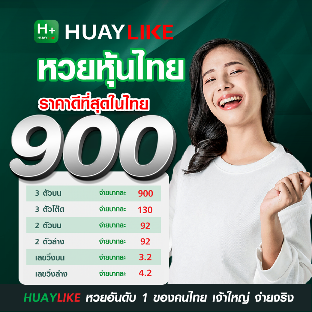 ตารางเรทจ่ายหวยหุ้นไทย