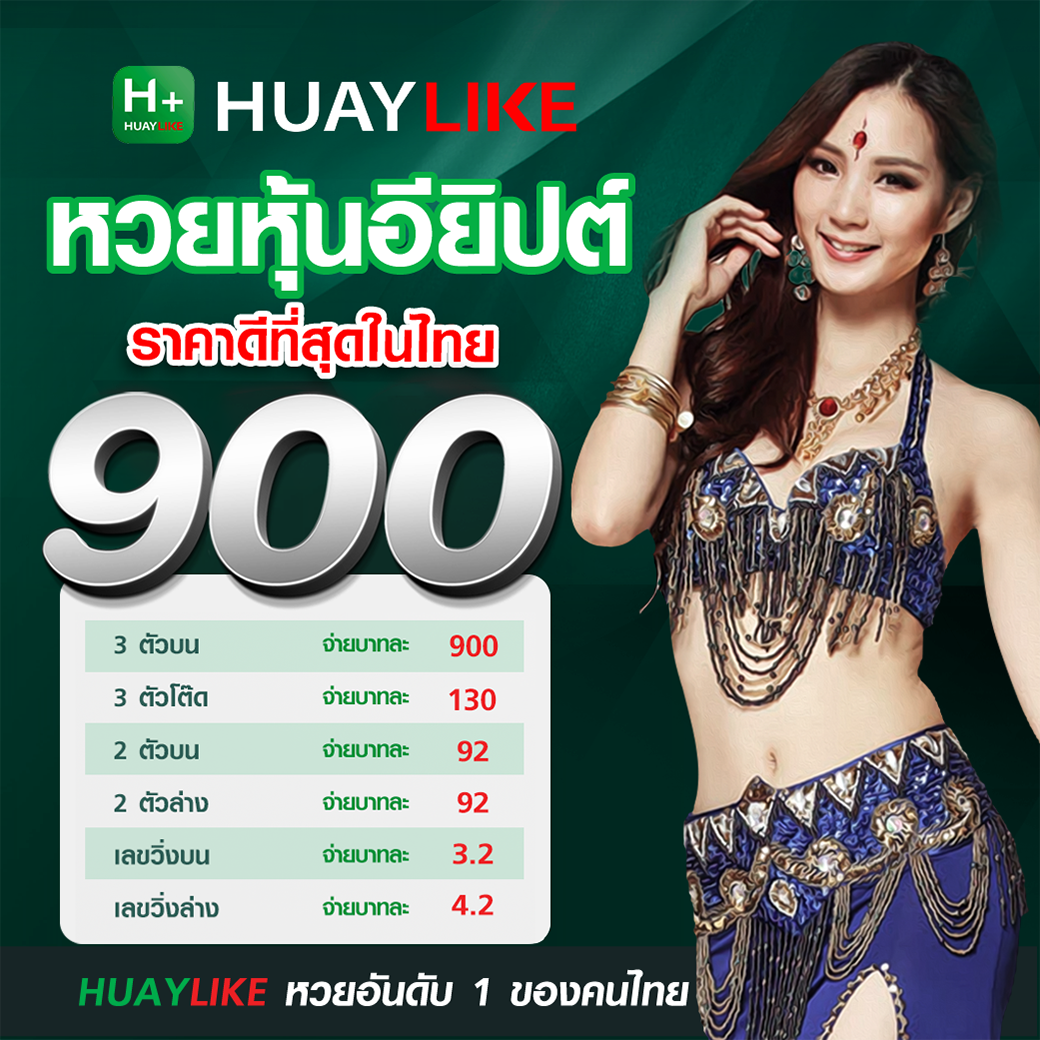 ตารางเรทจ่ายหวยหุ้นอียิปต์