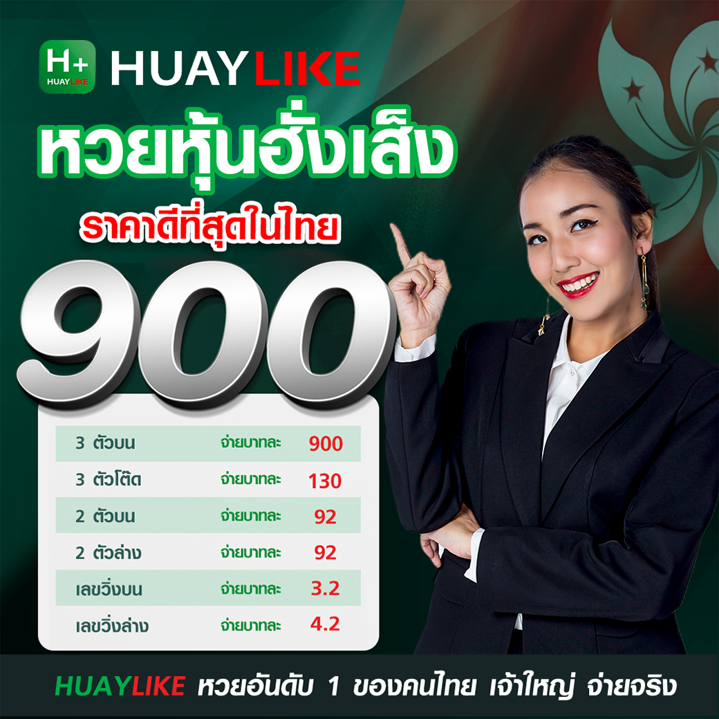 ราคาจ่ายหวยหุ้นฮั่งเส็ง