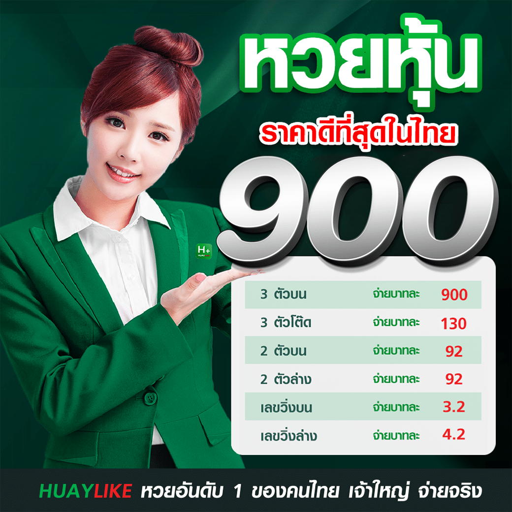 ตารางราคารวมหวยหุ้น