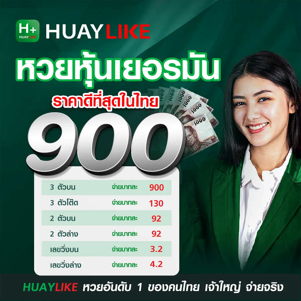 ตารางผลตอบแทนหวยหุ้นเยอรมัน